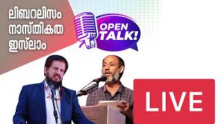 ലിബറലിസം, നാസ്തികത, ഇസ്‍ലാം: ഓപൺ ടോക് 6.30 PM