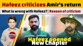 What is wrong with Hafeez? Criticised on Mohammad Amir's return | Pakistan vs New Zealand 2024