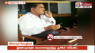 பள்ளி வகுப்பறையில் புகைப்பிடிக்கும் ஆசிரியர்