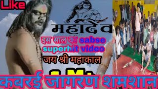 Jana Padega Shamshan !!  Jagran viral video !!Shankar purva Kabrai Mahoba. Ravi kumar Viralvideo Ram