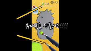 공굴리기 카페 게임 휴대폰 만들기 보틀점프 최고의 콜라보 GAME