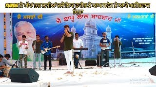 RUNBIR  kade ta tu avenga ਨੇ ਅੱਖਾਂ ਭਰ ਲਈਆਂ ਜਦੋ ਇਕ ਫਕੀਰ ਨੇ ਆਪ ਸਟੇਜ ਤੇ ਆਕੇ ਅਸ਼ੀਰਵਾਦ ਦਿਤਾ