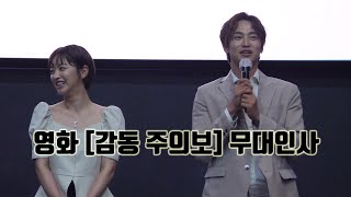 [4K] 영화 '감동주의보' 무대인사 홍수아, 최웅 직캠 (건대 롯데시네마) 220625