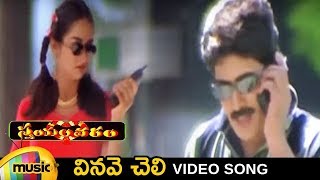 Swayamvaram Telugu Movie Songs | Vinave Cheli Song | Venu | Laya | Mango Music
