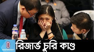 রিসার্ভ চুরি: অর্থ ফেরত আনা কী সম্ভব? || Bangladesh Bank Reserve Heist