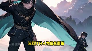 《網遊：我的箭術能掠奪屬性》第1-150話：我謀劃數十年得到輪回之心，在被擊敗後開啟了重生回到遊戲【神域】降臨之前，獲得無上級天賦掠天箭道！掠奪的技能變成我的被動技能！這一世，我要征服整個世界！