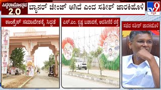 Satish Jarkiholi Reacts On Changing Siddaramaiah's Swabhimani Rally To Jana Kalyana Samavesha