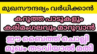 മുഖസൗന്ദര്യം വർദ്ധിക്കാൻ....