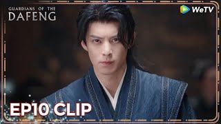 ENG SUB | Clip EP10 | His arrogant speech shocked everyone! 😲😮 | WeTV | Guardians of the Dafeng