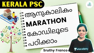 ആനുകാലികം MARATHON കോഡിലൂടെ പഠിക്കാം | Sruthy Franco