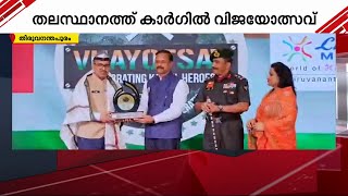 ധീരസൈനികർക്ക് ആദരവേകി കാർ​ഗിൽ വിജയോത്സവ് | Kargil Vijay Diwas | Lulu Mall