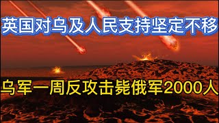 赫尔松乌军继续前进扩大纵深；维索科波利耶被打崩溃的是俄军精锐伞兵第98师近卫伞兵331团的一部分；20220905-1