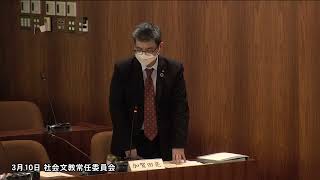 20220310 社文委 09 動議 新年度予算案修正動議の申請