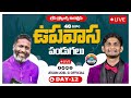 DAY-12  | 40 DAYS FASTING FESTIVALS |2  NOV 2024 | GBM CHURCH INDIA #Trending #Shorts #new #JesonJoe