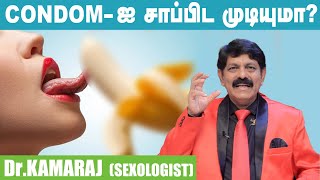 இந்த Condom -ஐ சாப்பிடலாம் ! - Dr. Kamaraj Explains | #youtube #nalam360