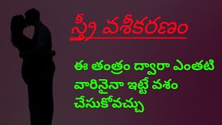 Vashikaran Yantra|స్త్రీ వశీకరణ యంత్రసాధన|Yantra Sadhana|How To Attract Your Love Girl|Video Factory