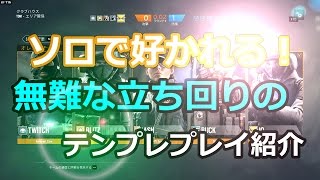 【R6S】ソロで好かれるプレイヤーになるには？ 【Rainbow six siege解説】