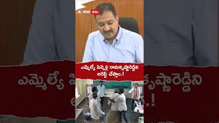 ఎమ్మెల్యే పిన్నెల్లి రామకృష్ణారెడ్డిని అరెస్ట్ చేస్తాం.! #mukeshkumarmeena #pinnelliramakrishnareddy