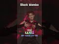 [MA1] 메이트 B 그룹의 ‘Black Mamba’ #MAKEMATE1#Shorts