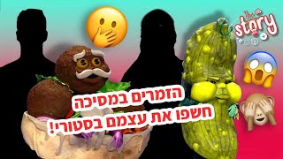 הזמרים במסיכה חשפו את עצמם בסטורי!?