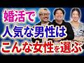 婚活で人気な男性が最終的に選ぶ人の特徴8選を婚活のプロが解説！