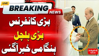 PM Shehbaz Sharif Big Statement | Big Conference | Secretary General OIC in Islamabad | Hum News