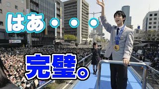 海外の反応 「羽生ゆずるは美しい氷上のプリンス！ラブ・ラブ・ラブ！」羽生選手に対する海外の反応とは？！