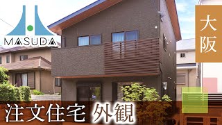 大阪で外観にこだわる注文住宅なら、桝田工務店へ！信頼と実績の住まいのプロ