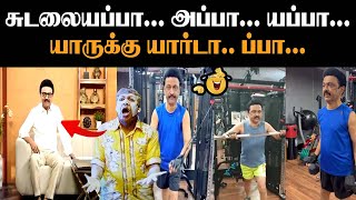 விடியலின் ஆட்சியின் விடியா காமெடி show...😂🤣#comedy #dmktroll #mkstalin