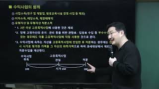 [공개특강 - 2024 객관식 세법 공개특강] 4-2강 - Ch11. 5절. 비영리법인의 각 사업연도 소득에 대한 법인세 (이승철T)