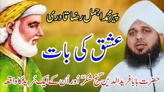 Hazrat Baba Fariduddin Ganjshakar Aur un Ke Aik Mureed Ka Waqia | Peer Ajmal Raza Qadri | New Bayan