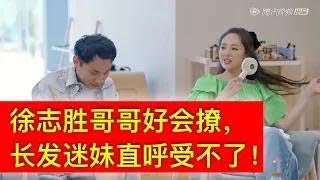 爆笑马屁艺术家徐志胜疯狂撩妹上线！一张嘴让上季冠军李雪琴都无话可说！三个正妹轮流爆笑，志胜哥哥你好会！撩撩我嘛！