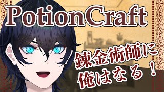 【PotionCraft】おくすりの錬金術師目指してがんばる その4