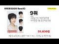 아미모6009 추천 2024년 후회없는 선택 역대급 초가성비 최신 인기제품best10