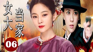 《女大当家》第06集｜一代女英豪的传奇，从一个单纯的少女成长为一个独当一面的当家与日军特务、土匪周旋较量