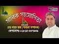 জীবনে হবে কি তোমার দিদার jibone hobe ki dhidar mawlana tareq abedin qadri।