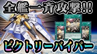 【楽しすぎィィ！】宇宙戦艦ビクトリーバイパー！【遊戯王デュエルリンクス実況＃63】【シークレットドロー】