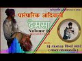 पारंपरिक⚡आदिवासी🔥 गोंडी ढेमसा💥 vol.1 - Dj🎧 Akshay 🎩 Kinhi Jawade | 😍🥁