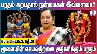 மூளையின் செயல்திறனை அதிகரிக்கும் பரதம் | Guru Smt. Dr S.பத்மா