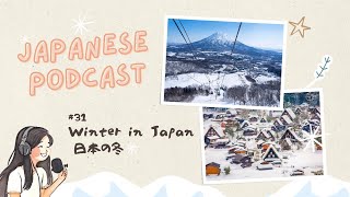 Winter in Japan 日本の冬☃️｜Japanese Podcast #31