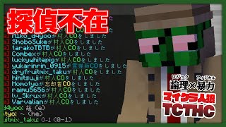 【ひとくちTCT】まさかの探偵不在で村は大ピンチ！【マイクラ人狼 - TCTHC】