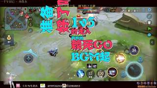 【冬淋沐】细节伽罗1V5：ADC疯狂细节走位学会你就是王者！