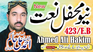 New Naat Sharif 2023 || Ahmad Ali Hakim Naat 2023 || Ahmad Ali Hakim New Mehfil 2023- AG Naat