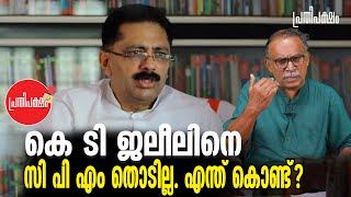 KM SHAJAHAN/കെ ടി ജലീലിനെ സി പി എം തൊടില്ല..