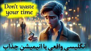 انیمیشن جذاب انگیزشی ✅ یادگیری واقعی زبان و دلنشین✅✅