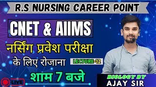 BSc Nursing Entrance Preparation ||  BIOLOGY || BY AJAY SIR