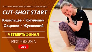 Четвертьфинал: Кирильцев / Котилович VS Соцкова / Жуковский |  MIXT MEDIUM A -  14.10.2023