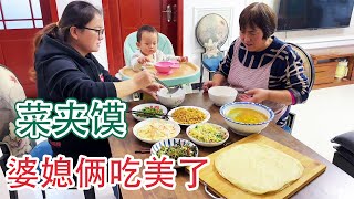 儿媳妇想吃菜夹馍，天天奶奶烙几张薄饼，饼卷菜吃，婆媳俩吃美了【乡村的味道官方频道】