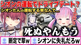 紫咲シオンが運転する車で一緒にドライブに行こうと湊あくあに誘われて恐怖で怯える宝鐘マリンｗ【切り抜き/ホロライブ】