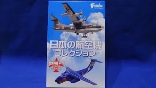 エフトイズ 日本の航空機コレクション US-1A改 シークレット JSMDF US-1A KAI Plastic model